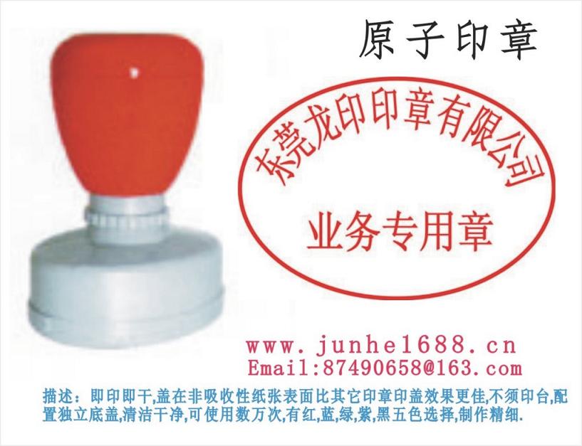 供应东莞印章用品/原子印章